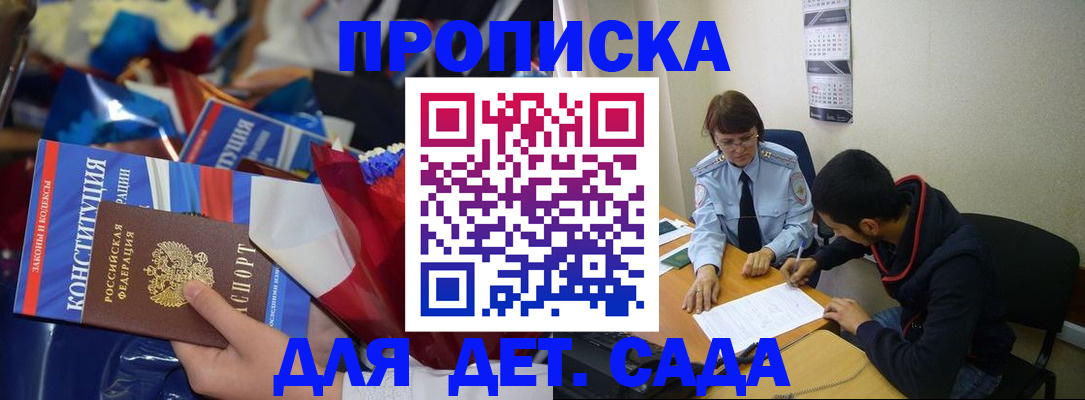 прописка для школы в Выксе