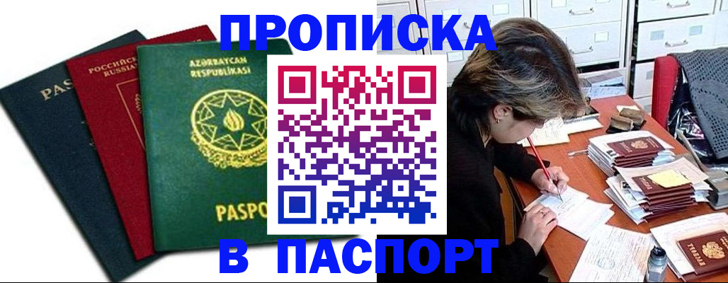 прописка паспорт в Выксе