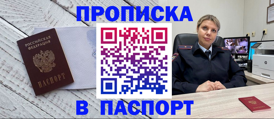 временная прописка в Выксе