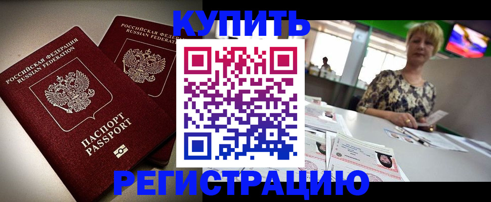 временная прописка в Выксе