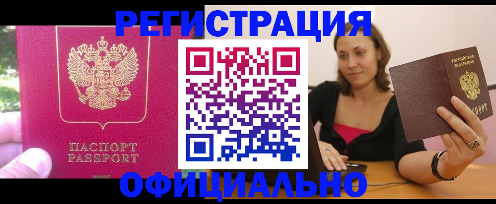 прописка для работы в Выксе