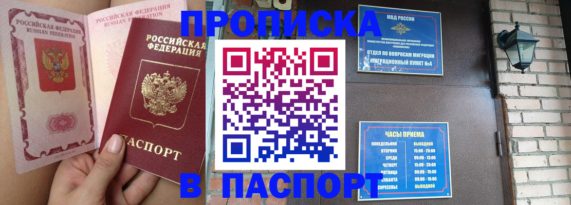временная прописка в Выксе