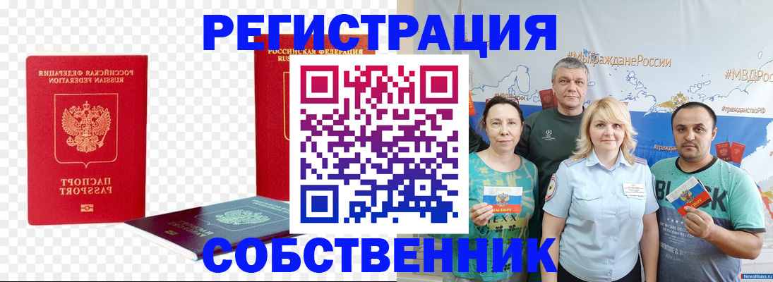 прописка штамп в Выксе