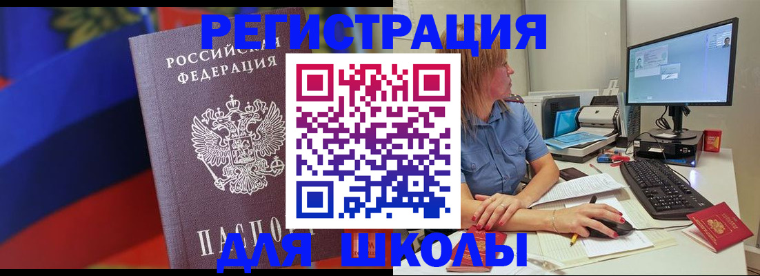 прописка для школы в Выксе