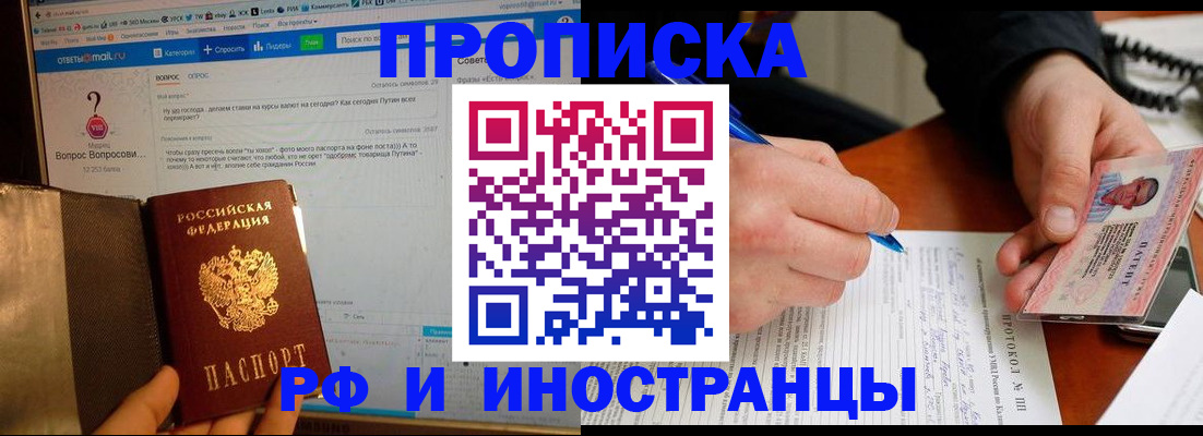 купить прописку в Выксе